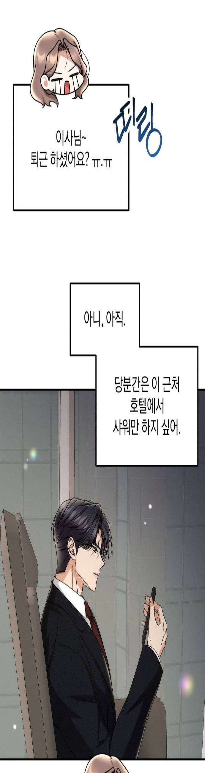 사내 계약 연애 29화 3