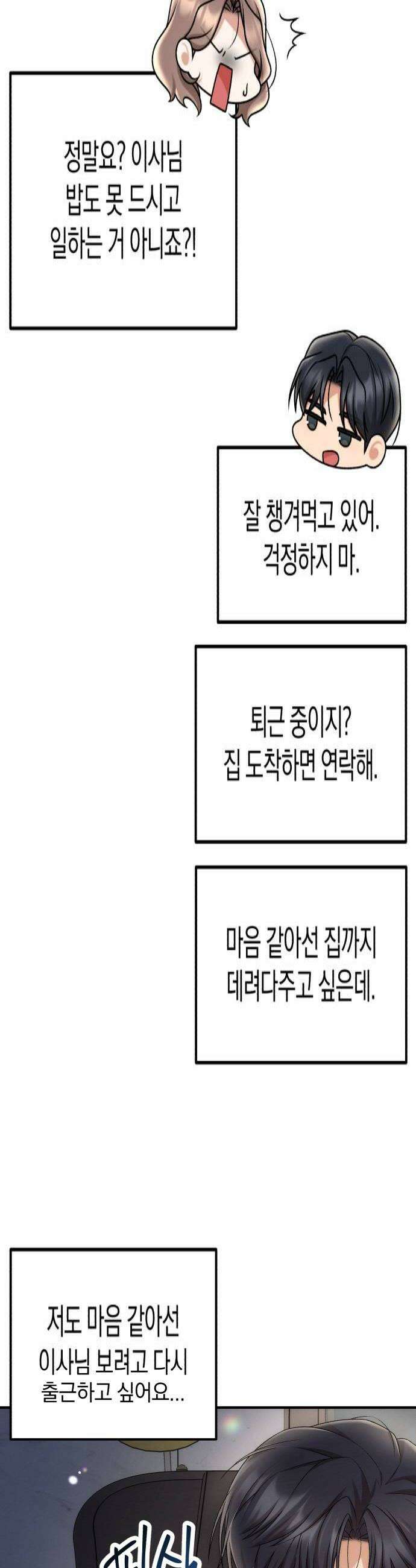 사내 계약 연애 29화 4