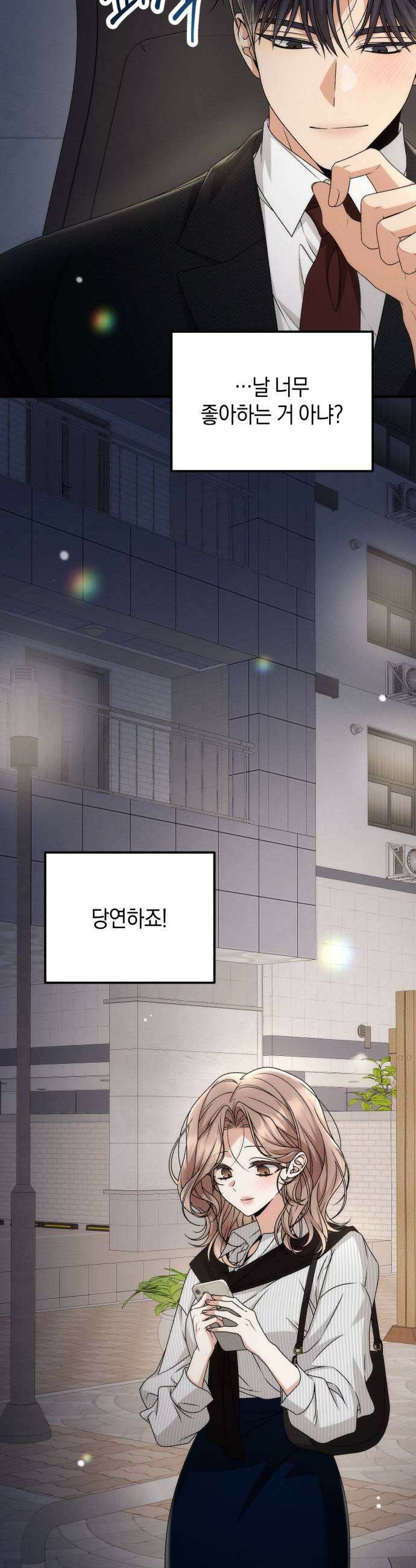 사내 계약 연애 29화 5