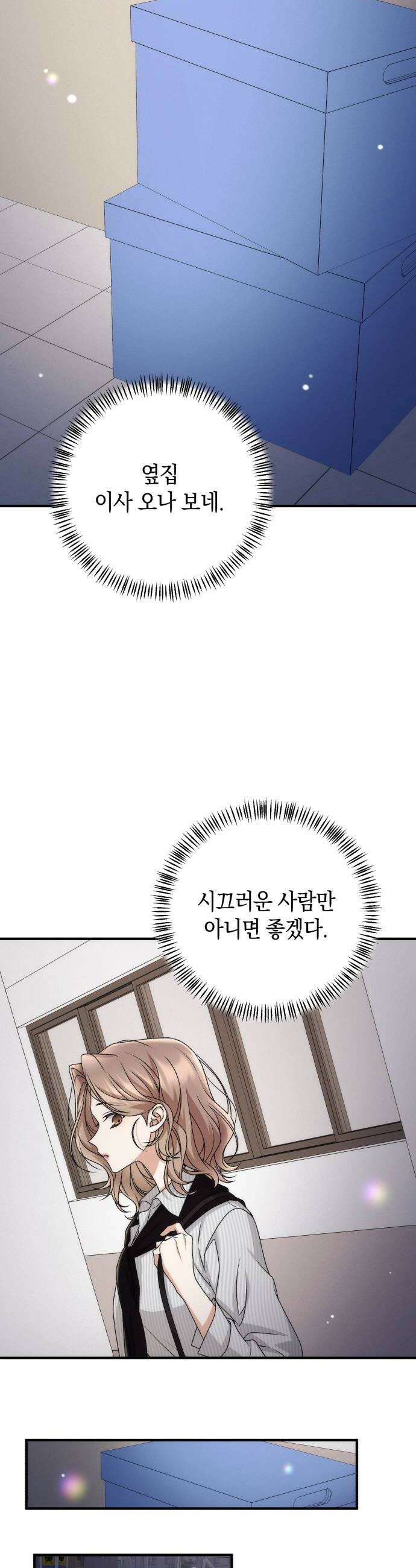 사내 계약 연애 29화 8