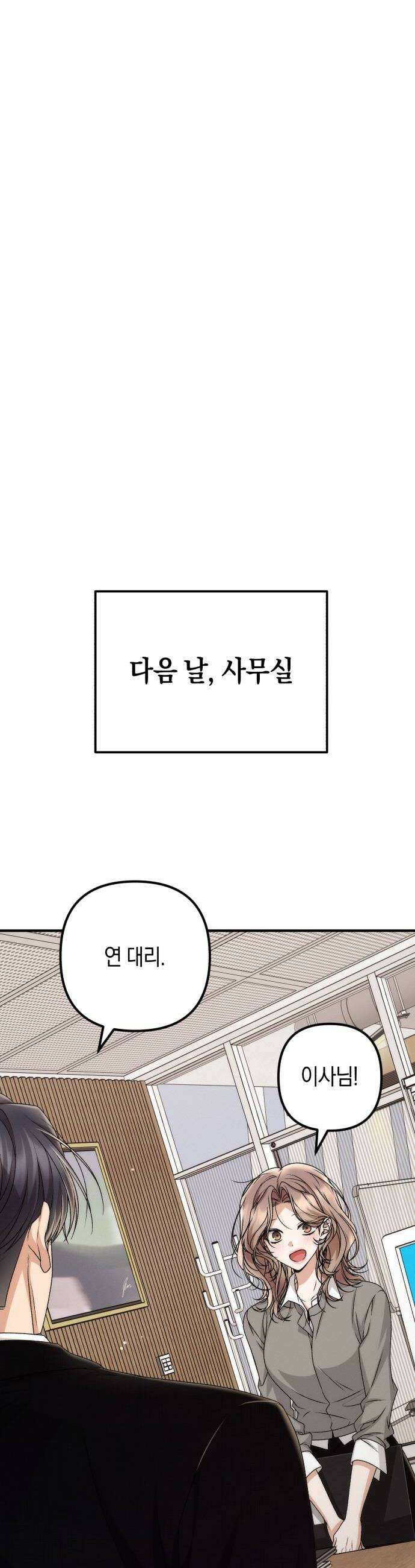 사내 계약 연애 29화 10