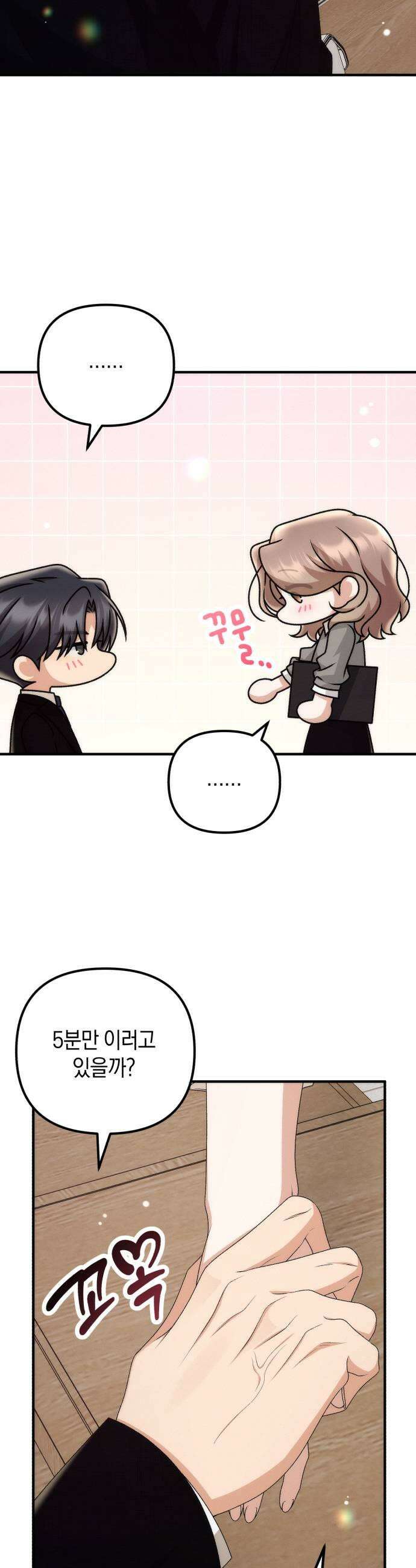 사내 계약 연애 29화 11