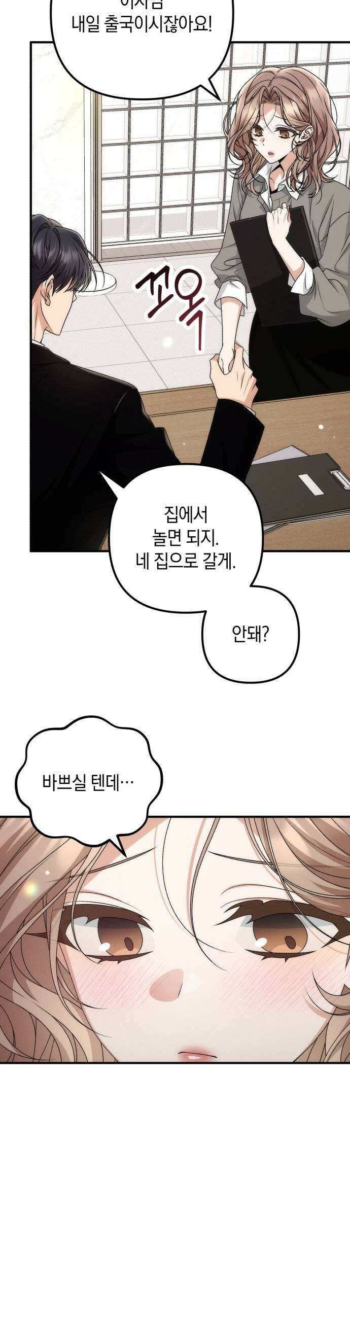 사내 계약 연애 29화 13