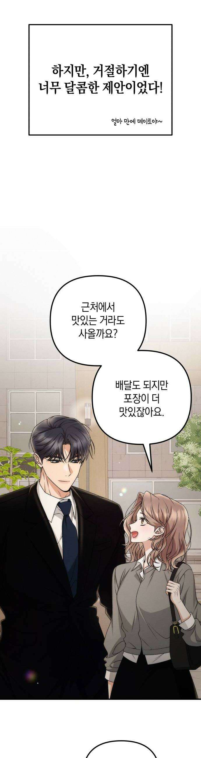 사내 계약 연애 29화 14