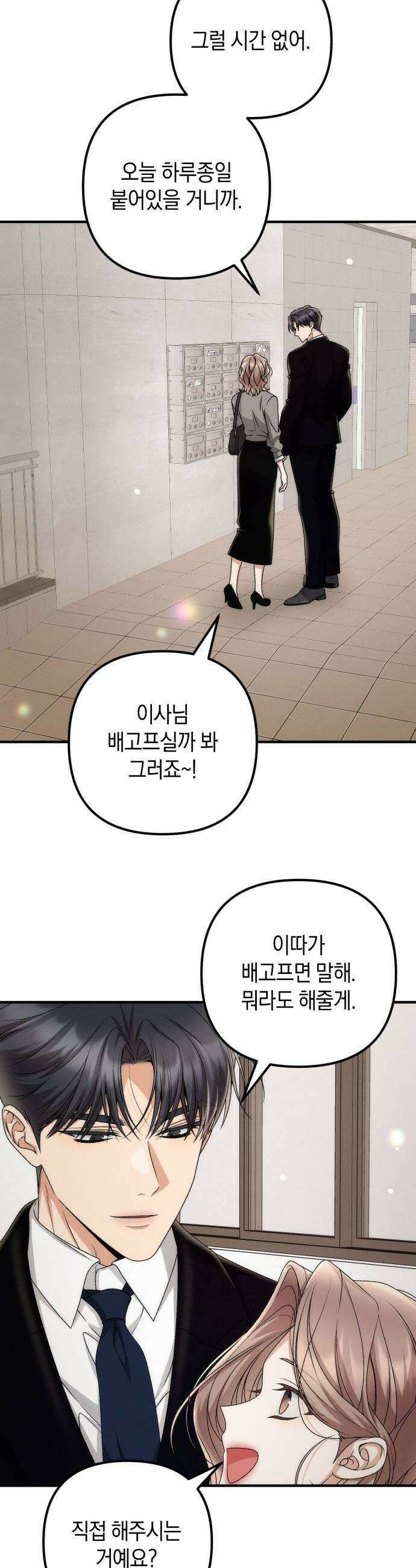 사내 계약 연애 29화 15