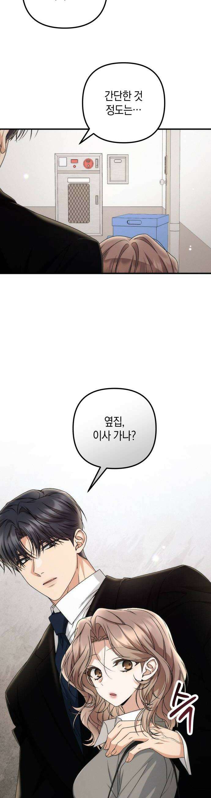 사내 계약 연애 29화 16