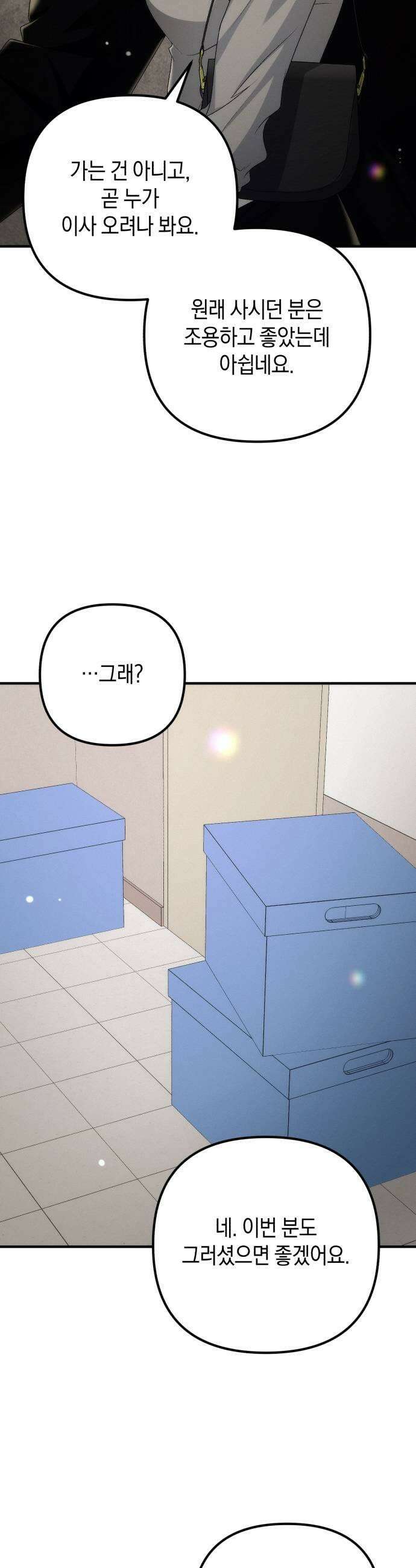 사내 계약 연애 29화 17