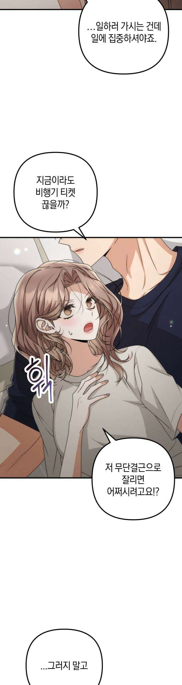 사내 계약 연애 29화 23
