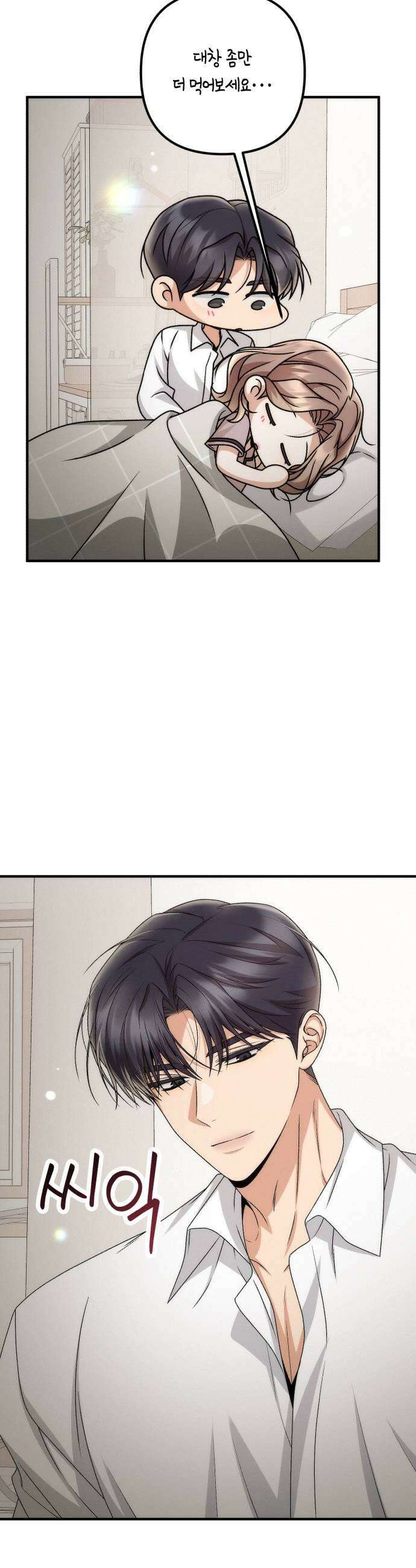 사내 계약 연애 29화 31