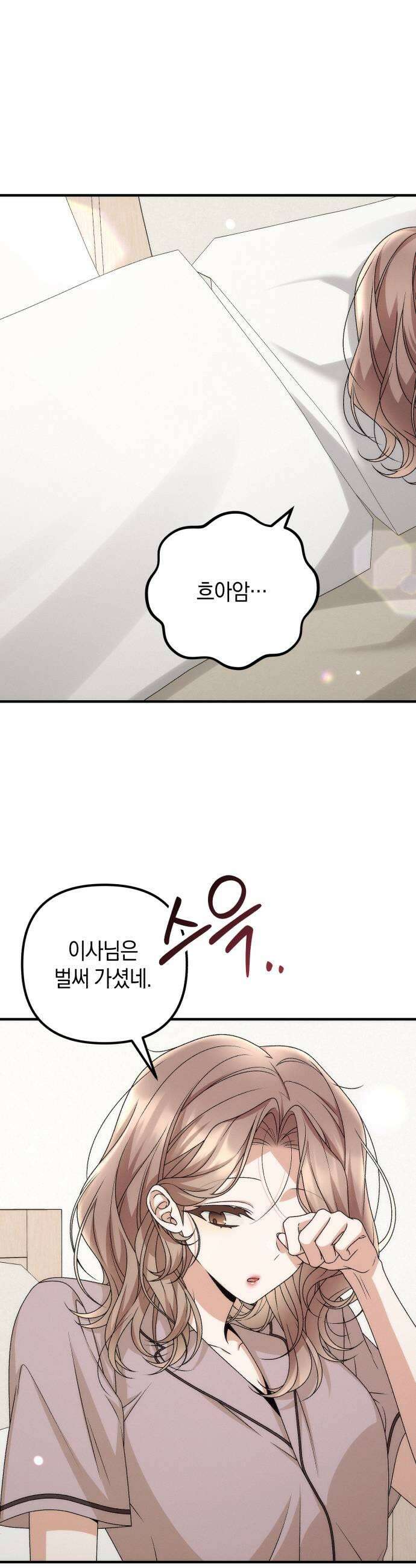 사내 계약 연애 29화 33