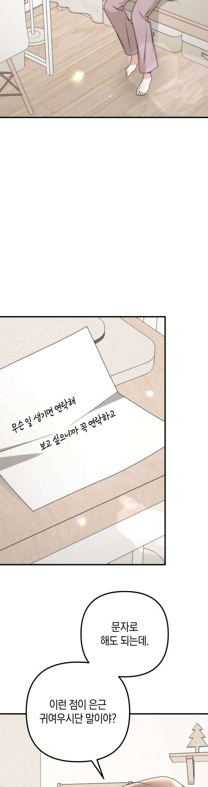 사내 계약 연애 29화 35