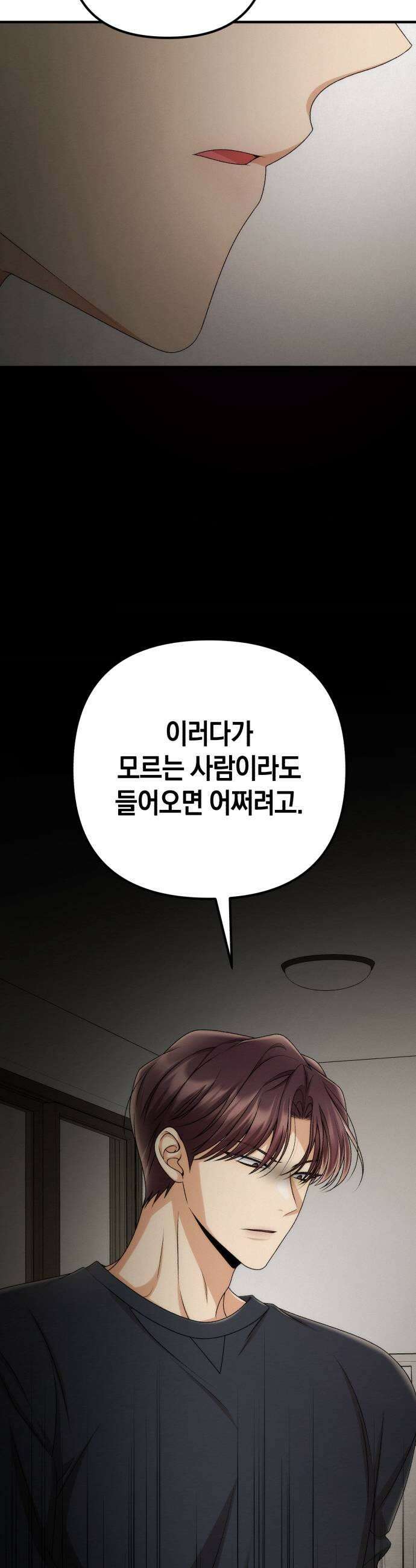 사내 계약 연애 29화 43
