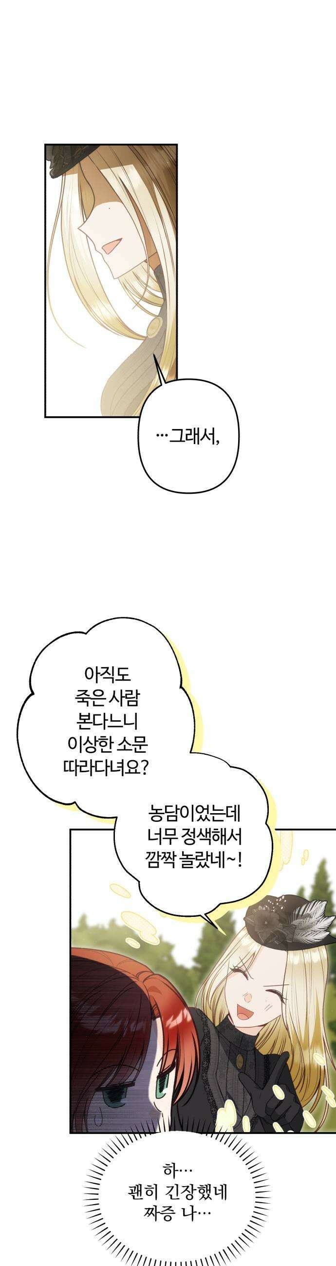 마녀의 눈물은 독이 된다 12화 5