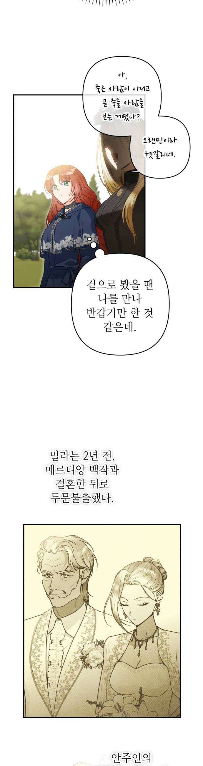 마녀의 눈물은 독이 된다 12화 6