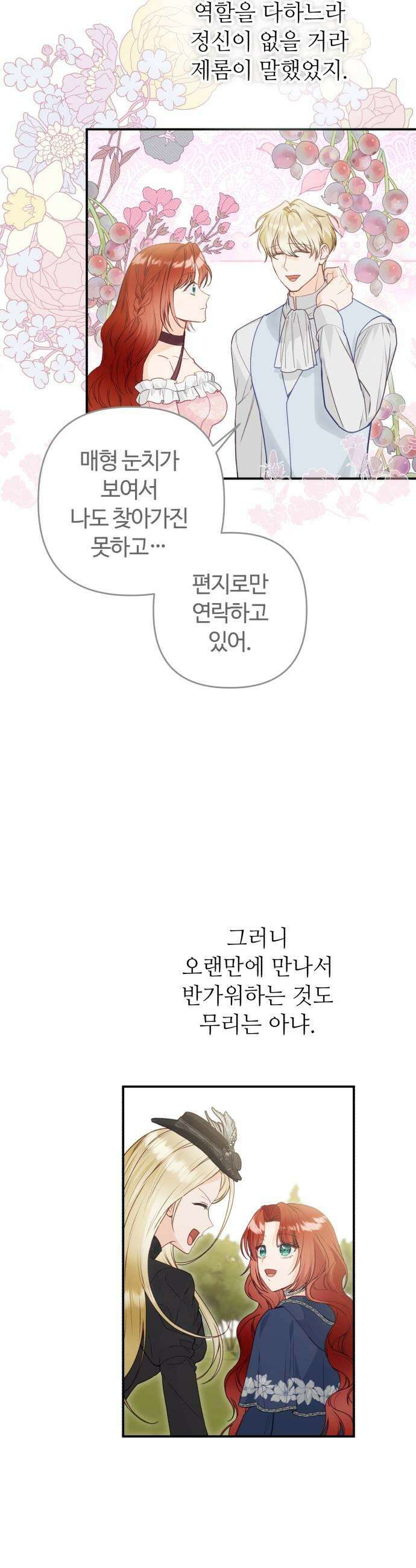 마녀의 눈물은 독이 된다 12화 7