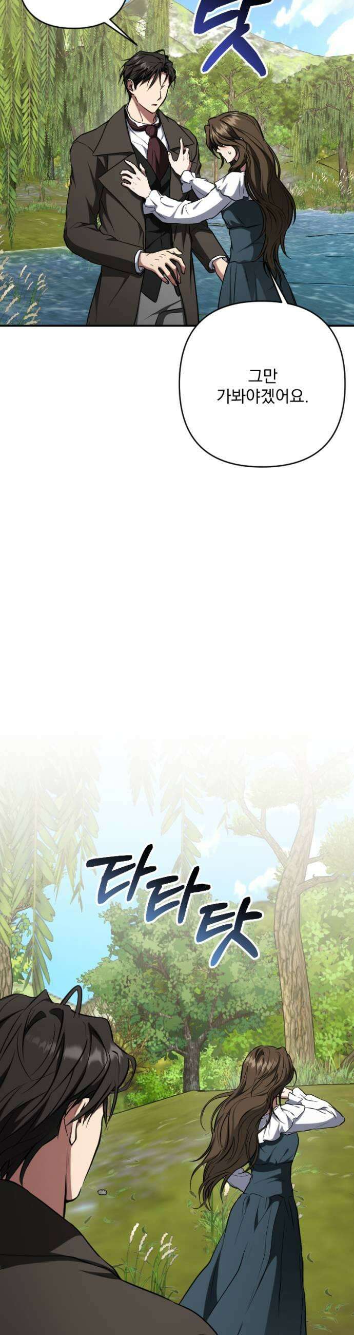 낙원에 진 그림자 23화 5