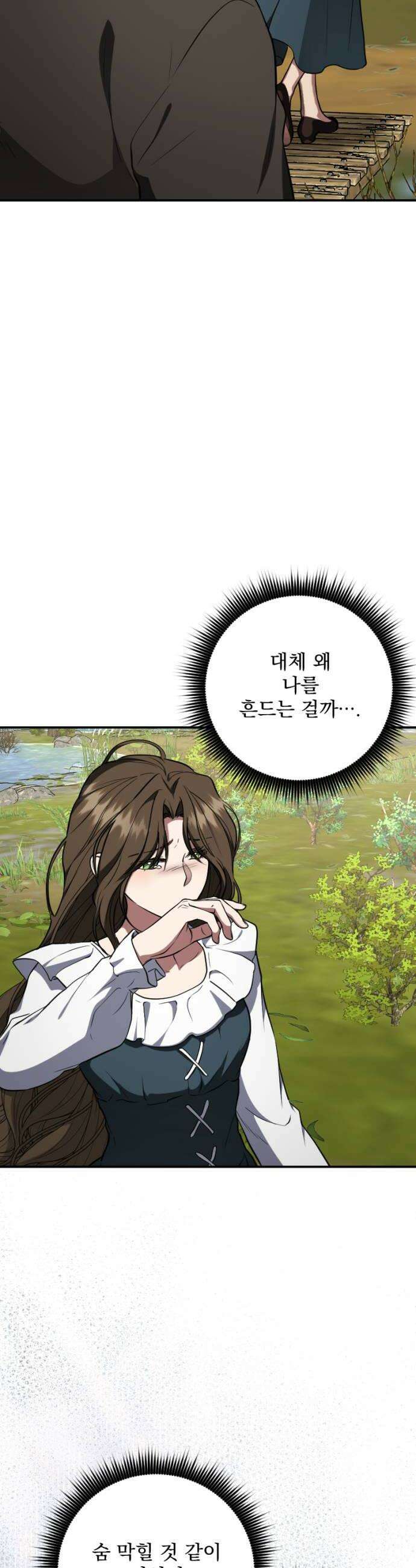 낙원에 진 그림자 23화 6