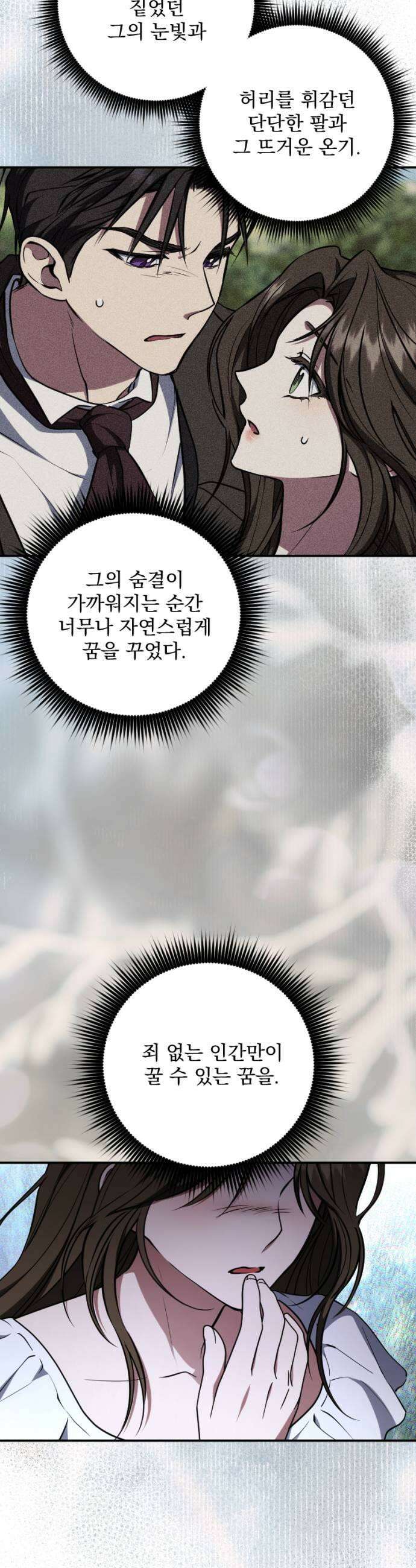 낙원에 진 그림자 23화 7