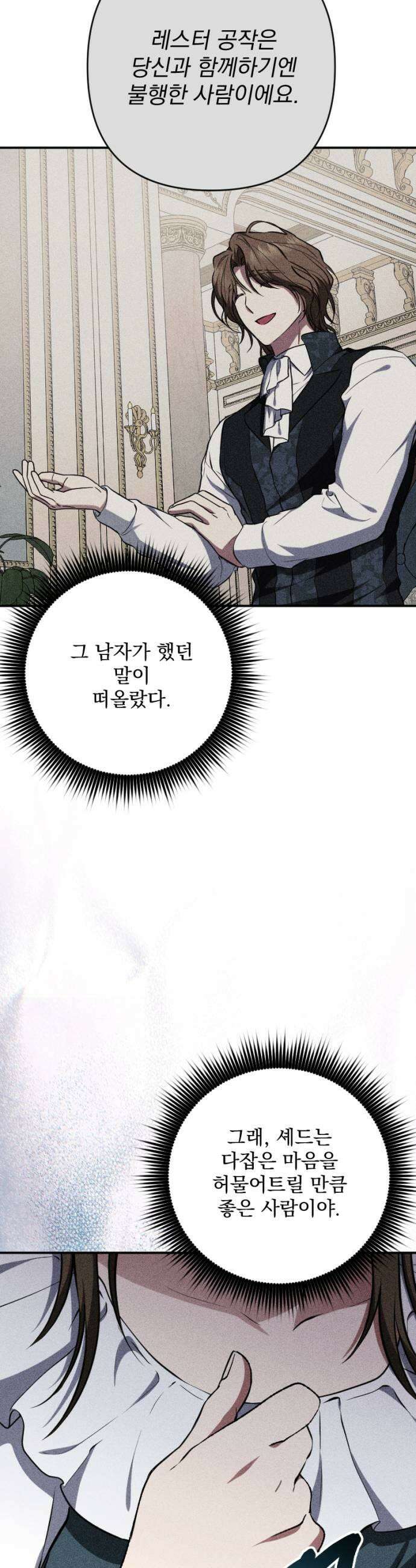 낙원에 진 그림자 23화 11