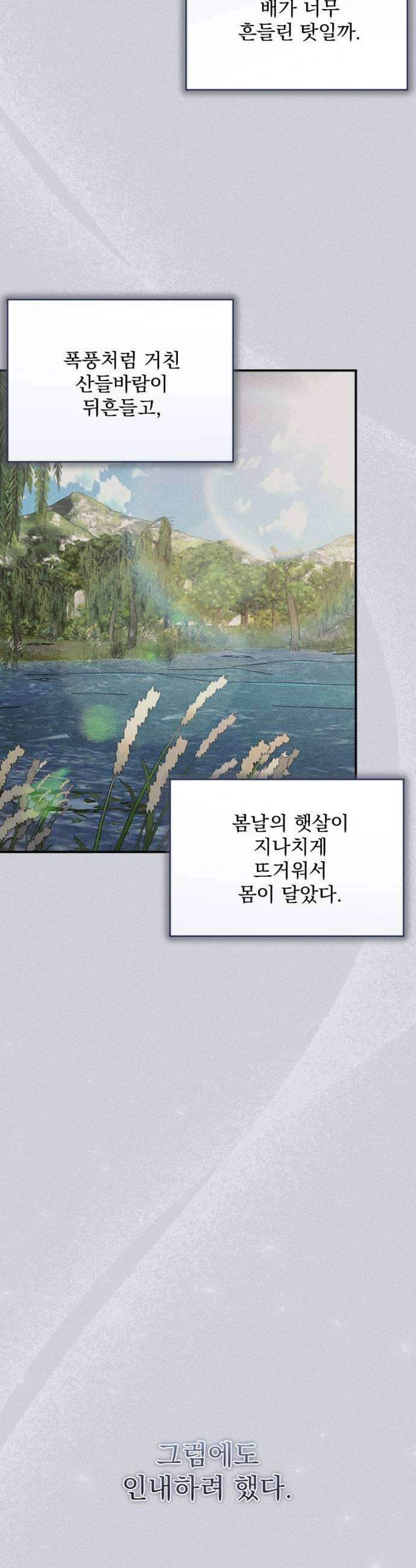 낙원에 진 그림자 23화 19