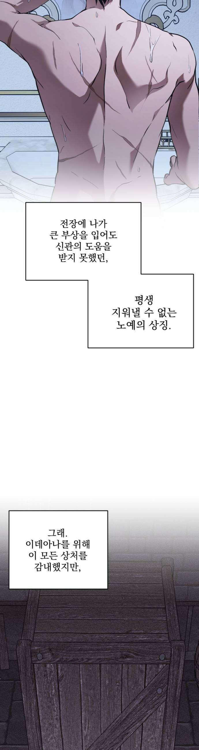 낙원에 진 그림자 23화 23