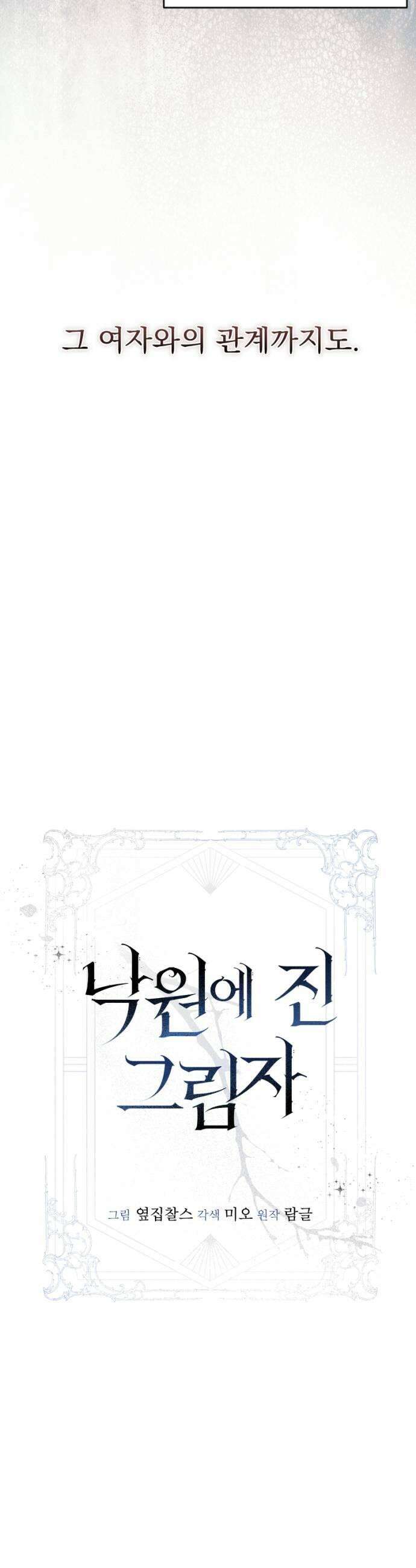 낙원에 진 그림자 23화 25
