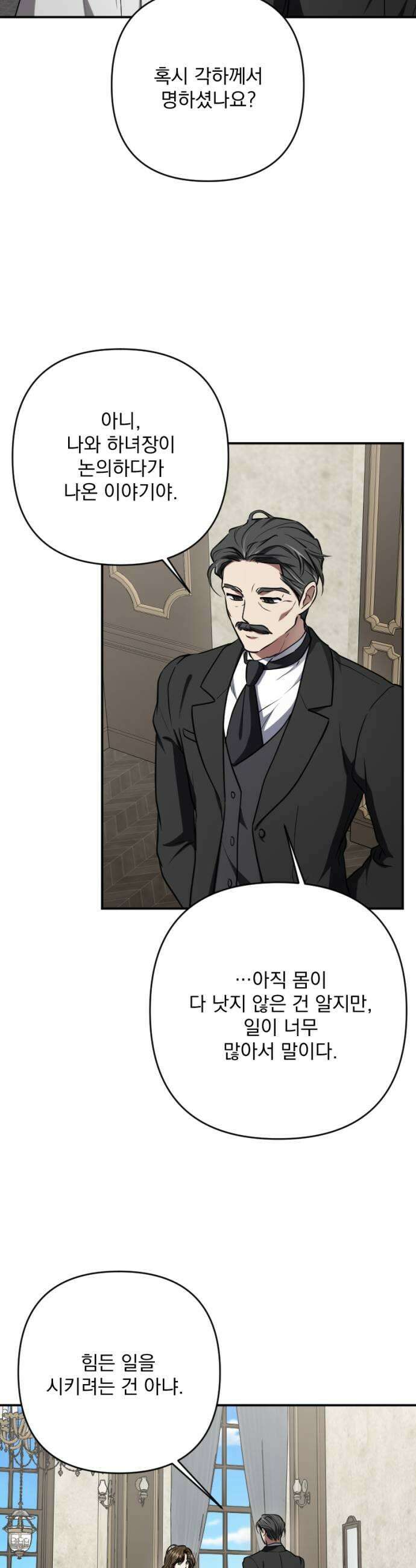 낙원에 진 그림자 23화 27