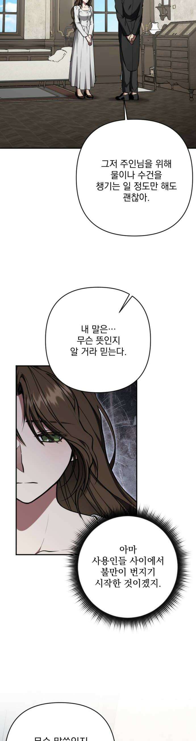 낙원에 진 그림자 23화 28