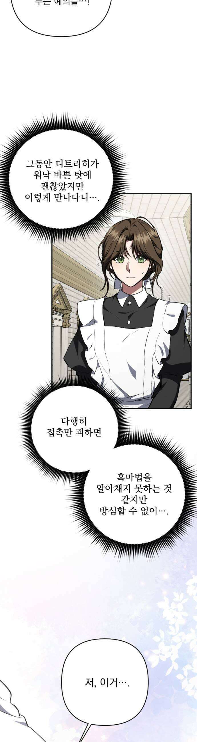 낙원에 진 그림자 23화 33
