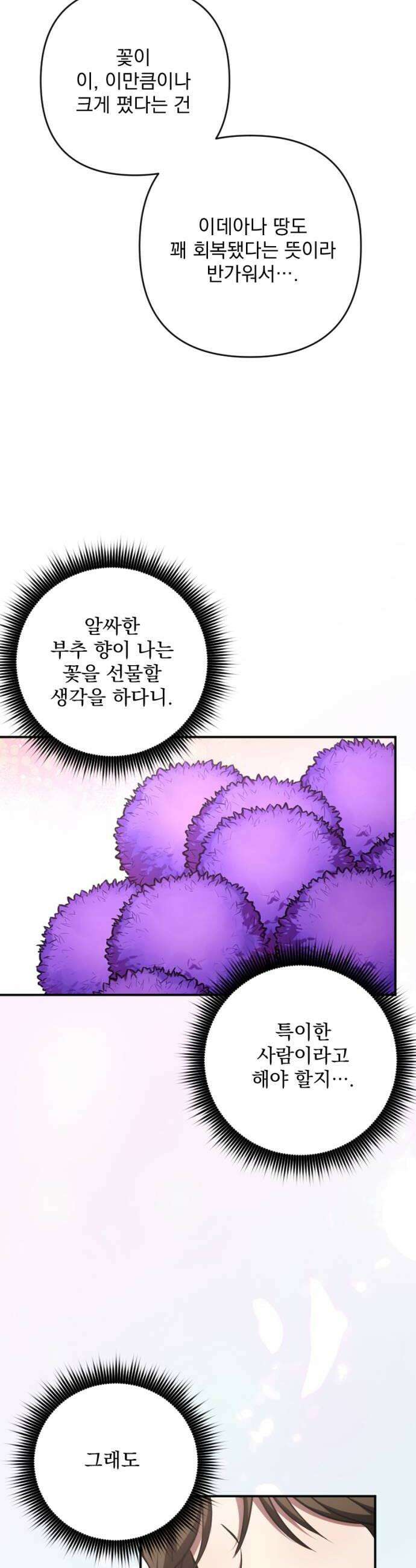 낙원에 진 그림자 23화 36