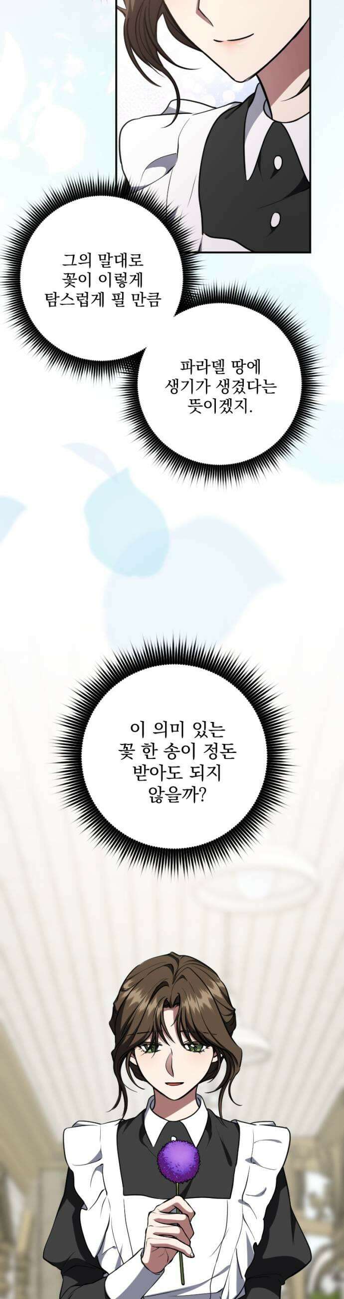 낙원에 진 그림자 23화 37