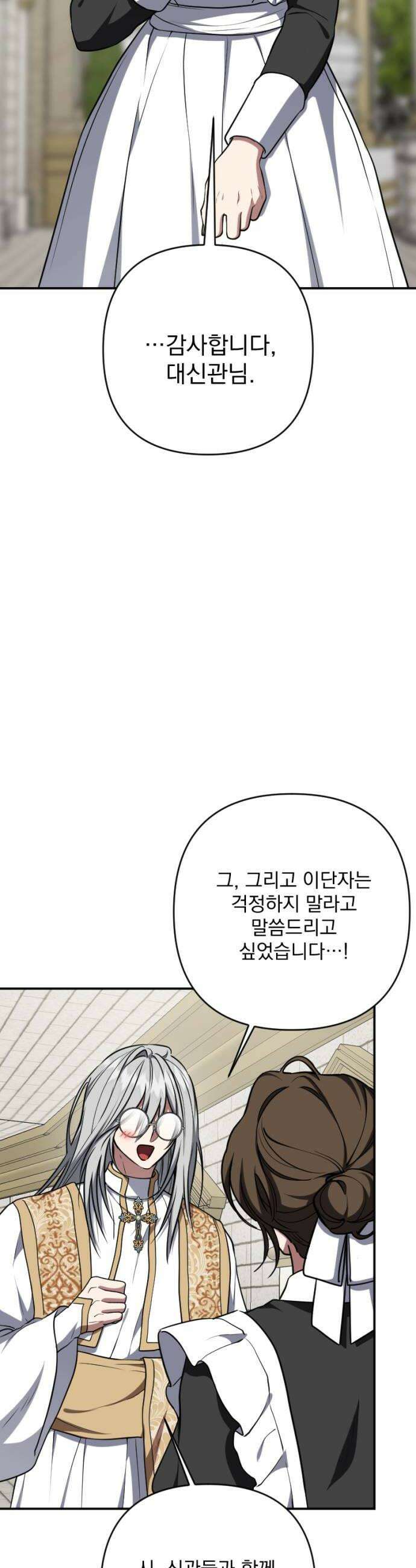 낙원에 진 그림자 23화 38