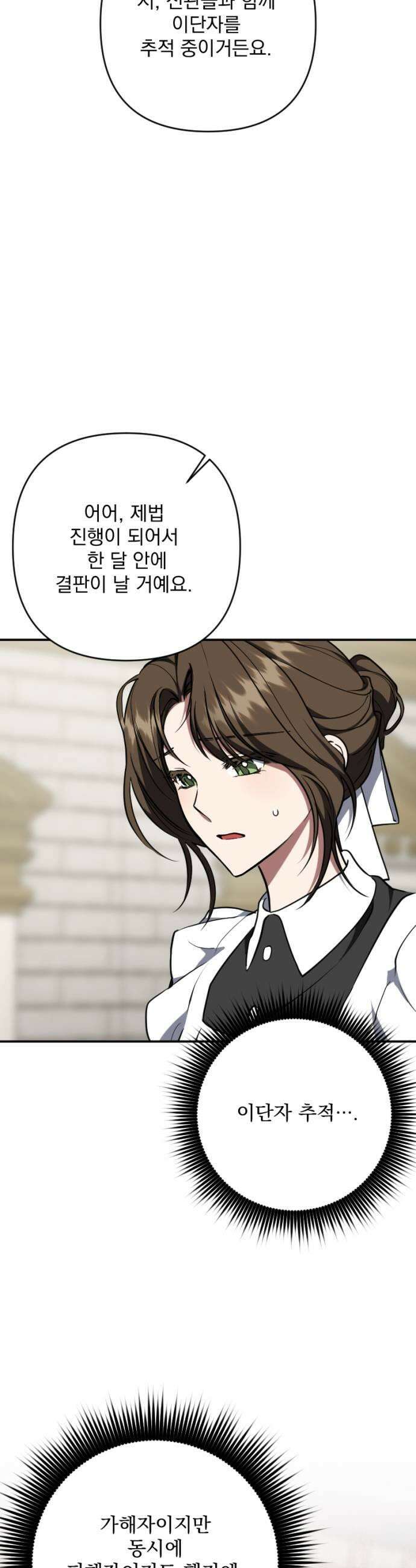 낙원에 진 그림자 23화 39