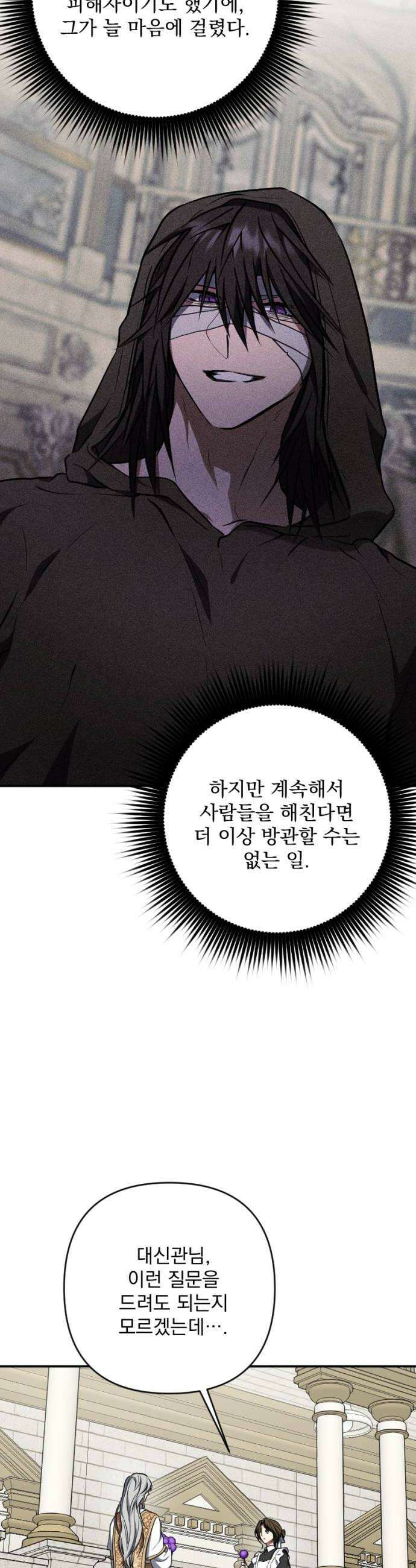 낙원에 진 그림자 23화 40