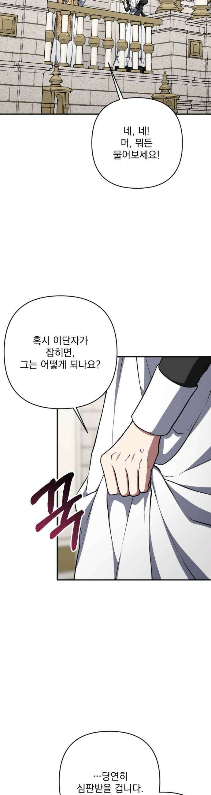 낙원에 진 그림자 23화 41
