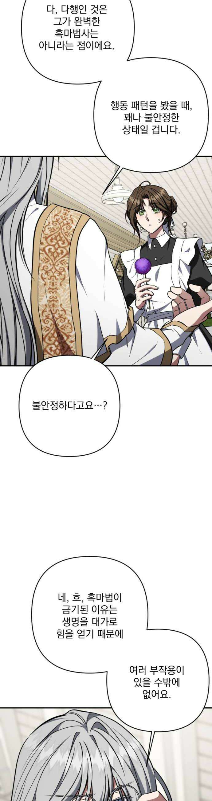 낙원에 진 그림자 23화 44