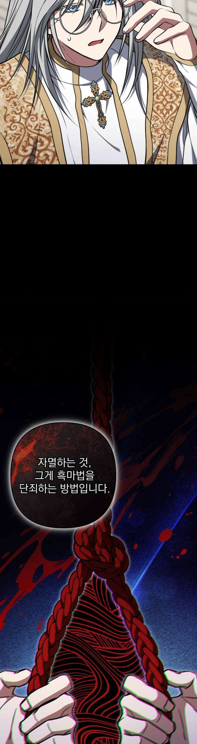 낙원에 진 그림자 23화 45