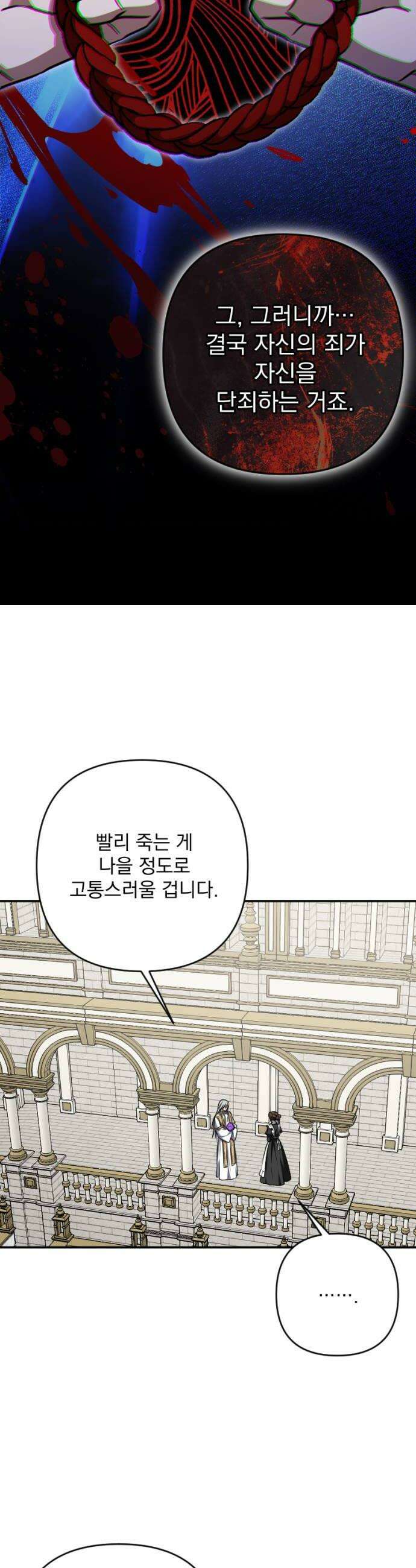 낙원에 진 그림자 23화 46