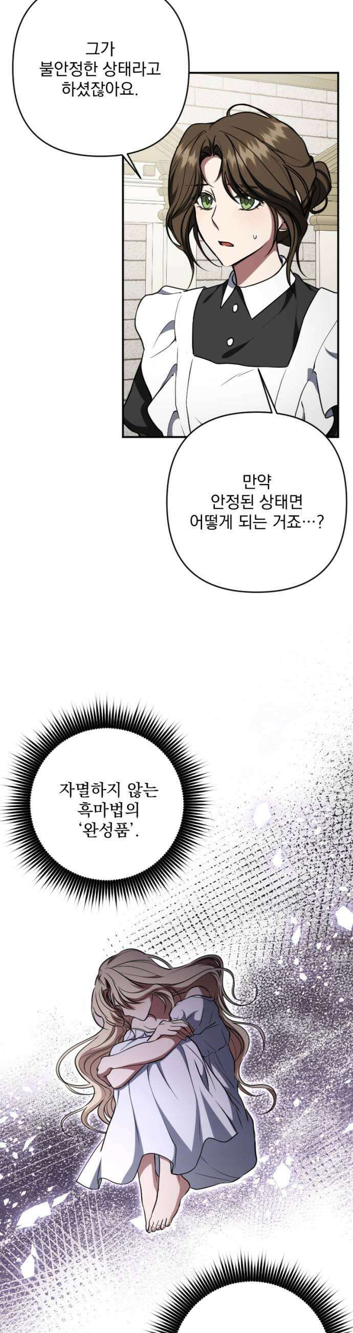 낙원에 진 그림자 23화 47