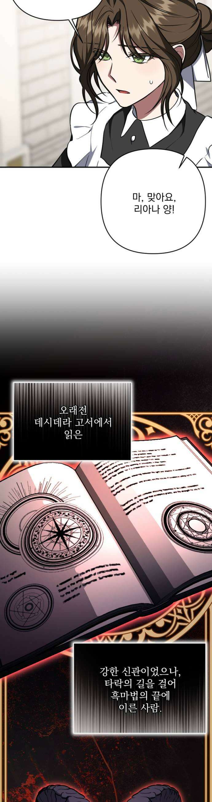 낙원에 진 그림자 23화 49