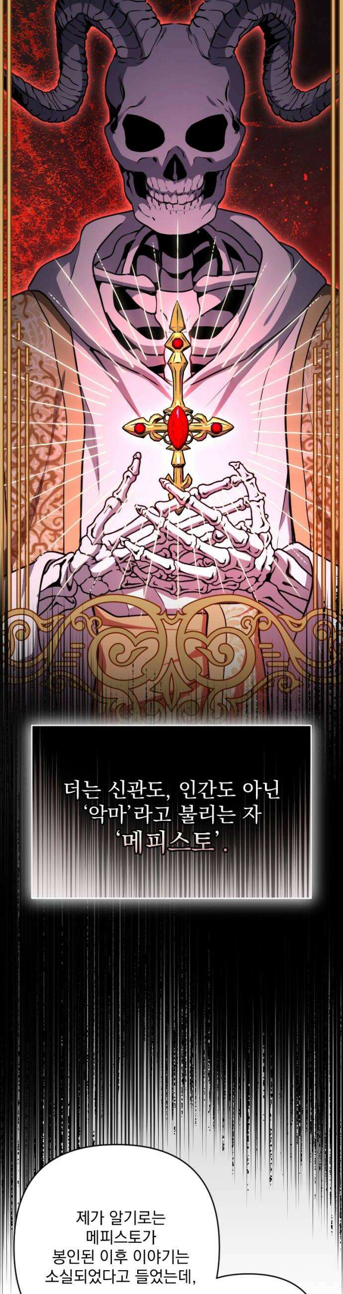 낙원에 진 그림자 23화 50