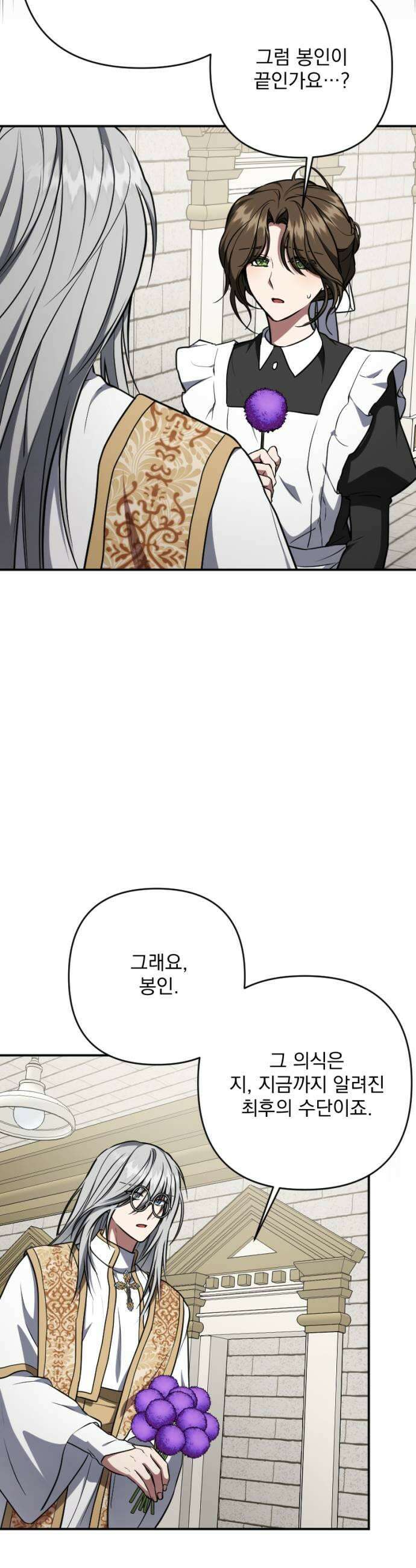 낙원에 진 그림자 23화 51