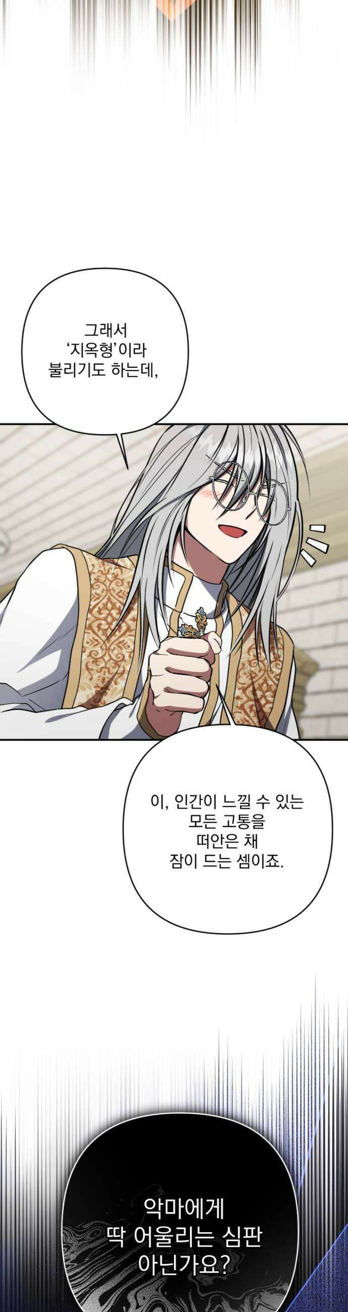 낙원에 진 그림자 23화 53