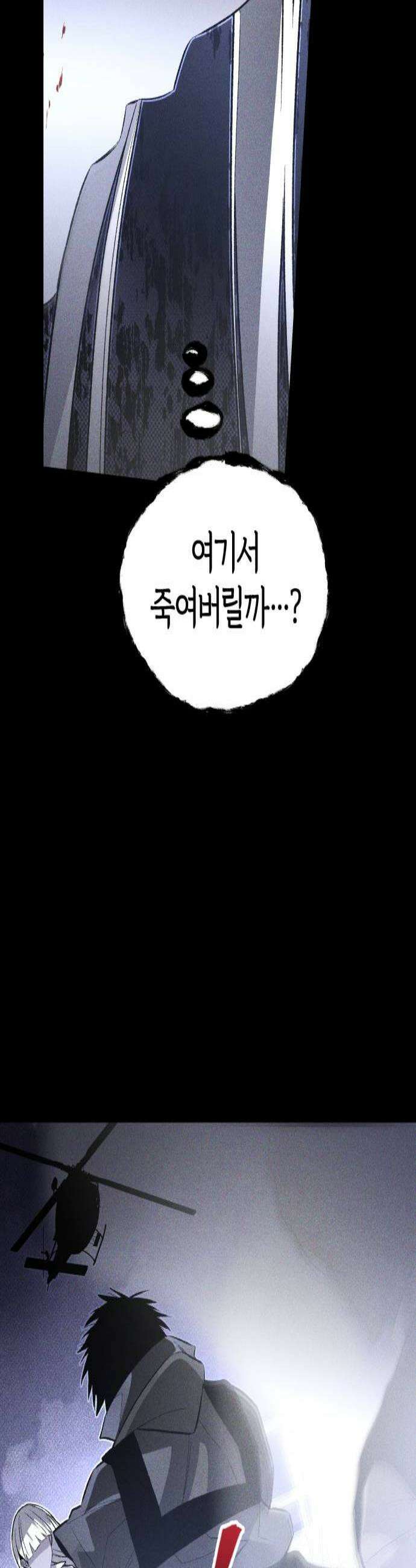 살인예정자 59화  블랙아웃1 3