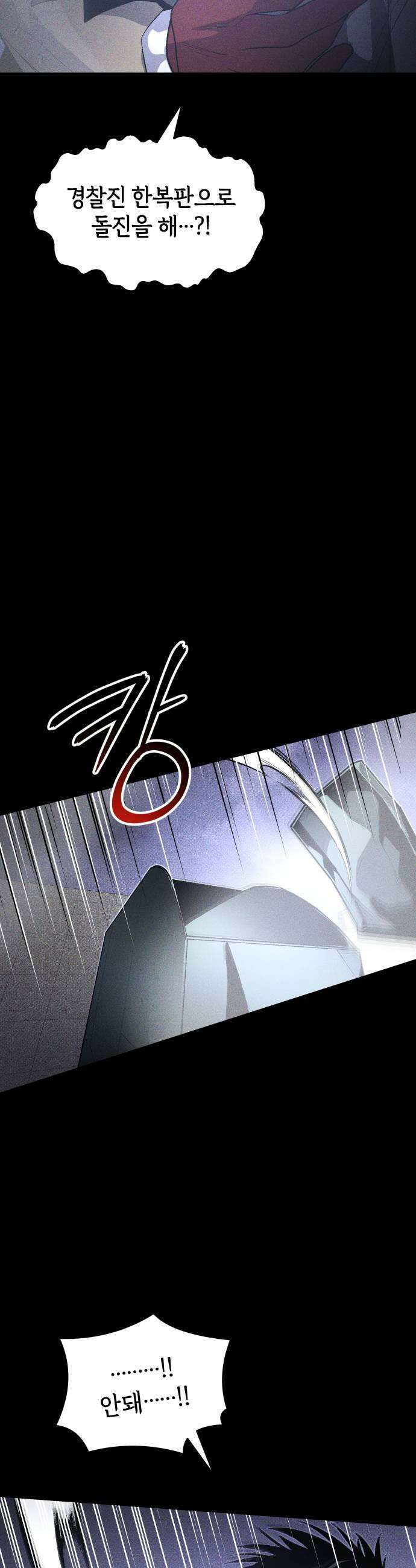 살인예정자 59화  블랙아웃1 7