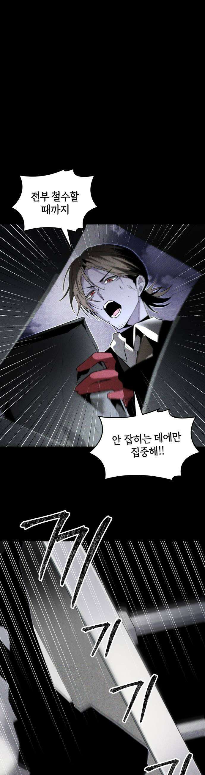 살인예정자 59화  블랙아웃1 9