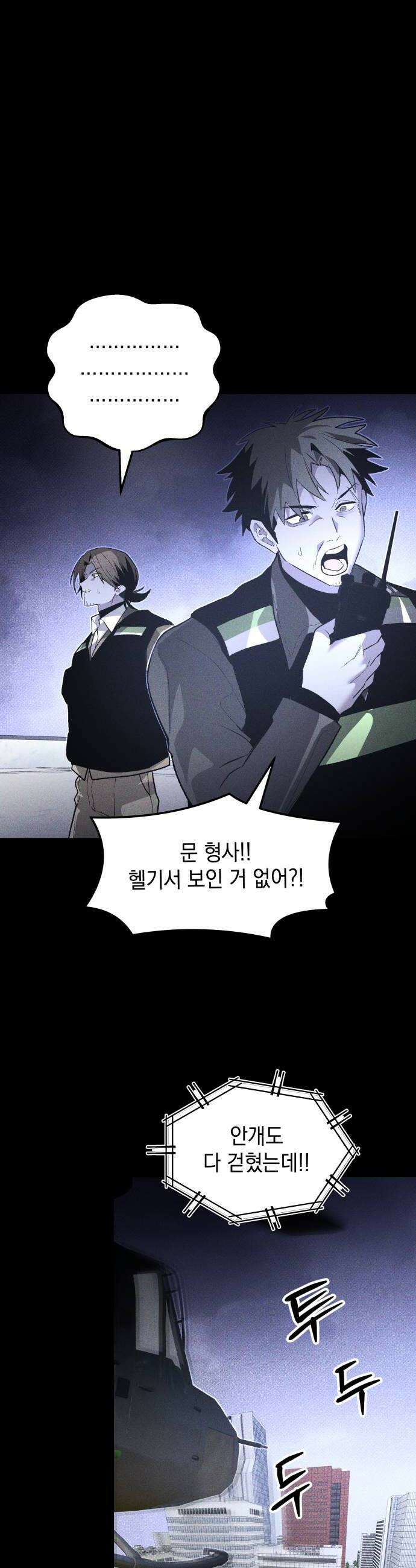 살인예정자 59화  블랙아웃1 16