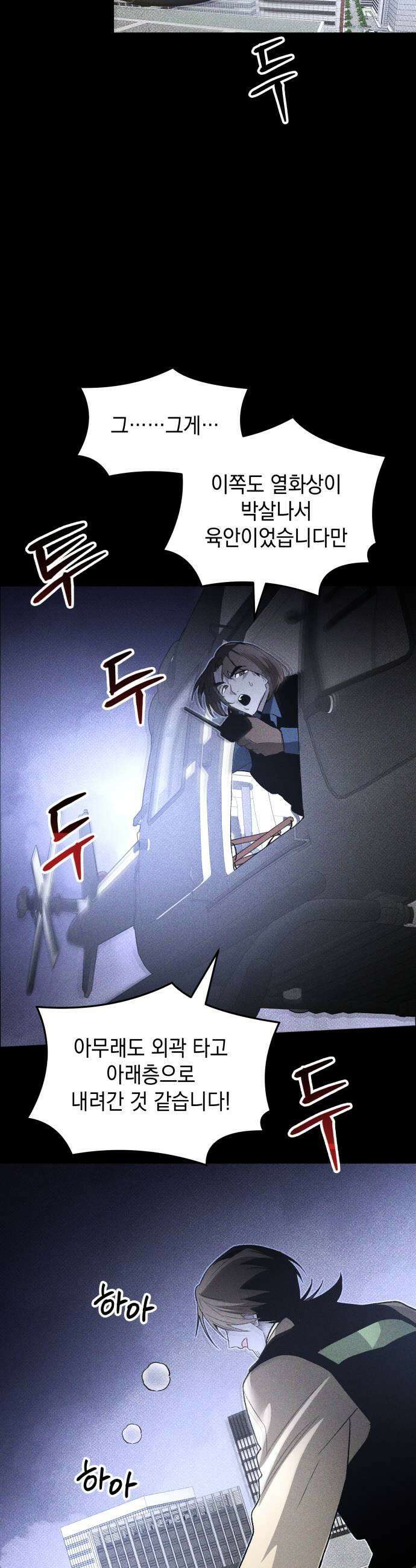 살인예정자 59화  블랙아웃1 17