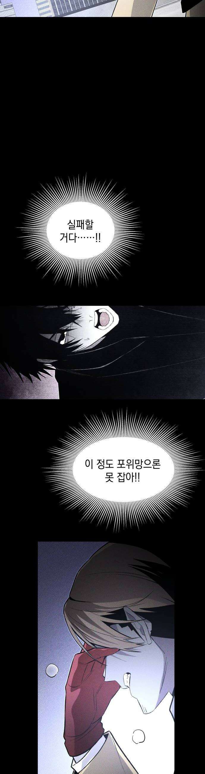 살인예정자 59화  블랙아웃1 18
