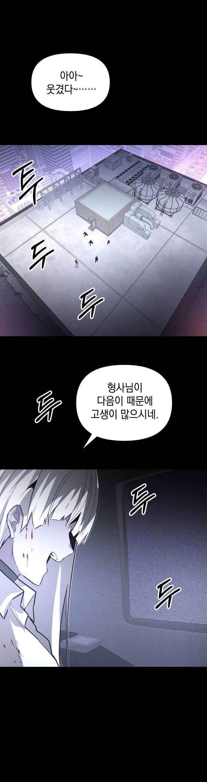 살인예정자 59화  블랙아웃1 20